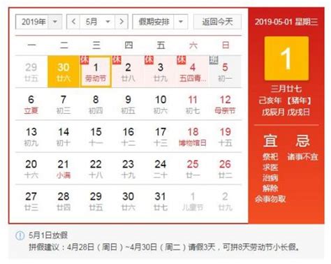 2019年五一假期高速免费通行时间安排 5