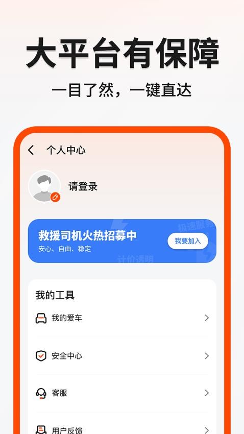 999应急救援APP 