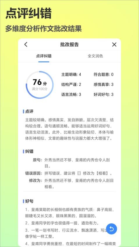 作文说2025 截图3