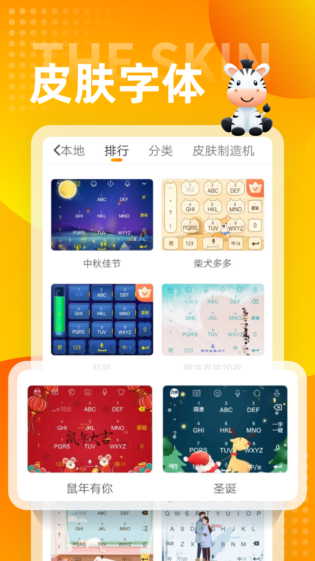 斑马输入法安卓版 v5.5.7