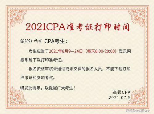 2022年CPA考生必看：准考证打印时间何时揭晓？ 2