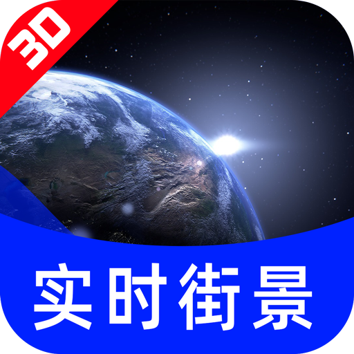 高清街景全景地图 v1.11