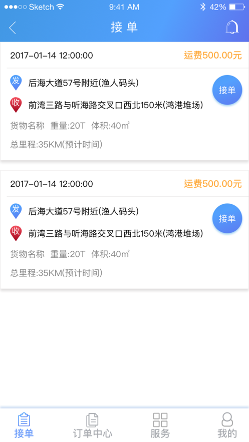 中油物流司机版app