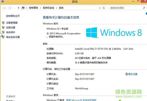 实测揭秘：这款Win8.1激活工具真有效！ 2