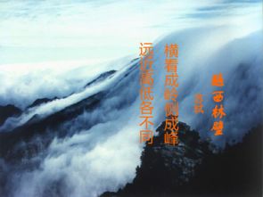 如何全面认知事物真相？从'横看成岭侧成峰，远近高低各不同'的启示说起 3