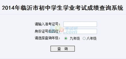 2014年中考成绩查询方法 2
