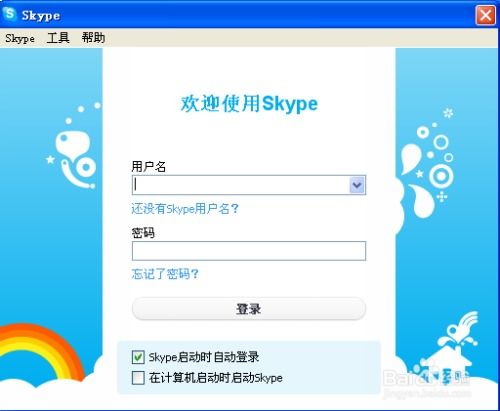 揭秘：SKYP与QQ，两大聊天工具的差异化对比！ 1