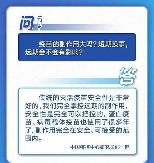 新冠疫苗接种新政策解读 3