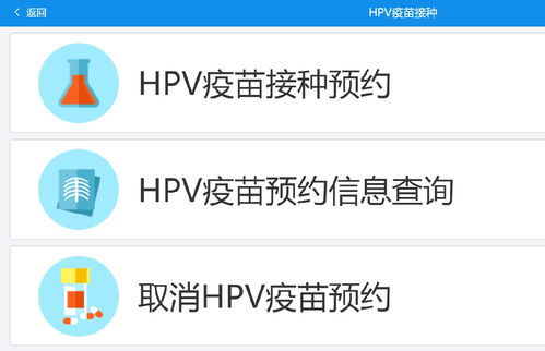 如何轻松预约HPV疫苗接种？ 2