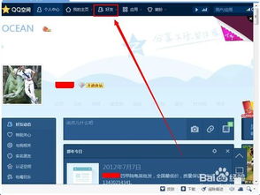 揭秘：QQ空间亲密度排行查看秘籍 1