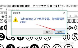 如何下载安装Wingdings 2字体到电脑 3