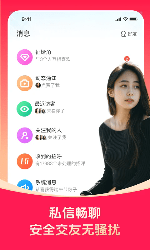 对缘app安卓最新版 截图2