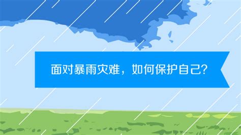 台风来袭，这些安全事项你不可不知！ 3