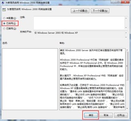 Win7系统下轻松禁止IP地址被修改的实用方法 2