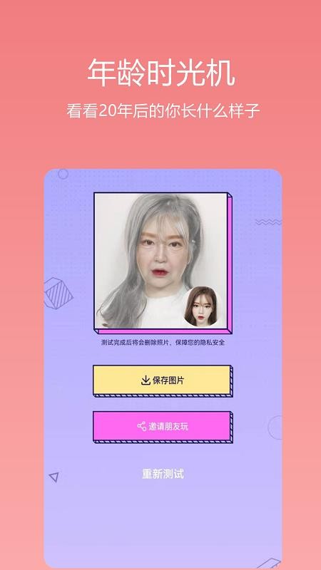 识颜app 1