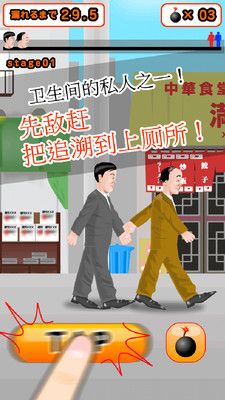 想快点去厕所 截图2