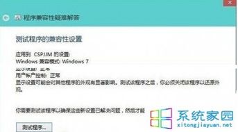 让Win10老程序焕发新生：轻松设置兼容模式运行 3