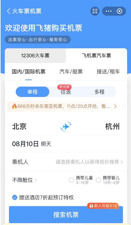 轻松掌握iGola‘何时飞’订票功能，出行无忧！ 1