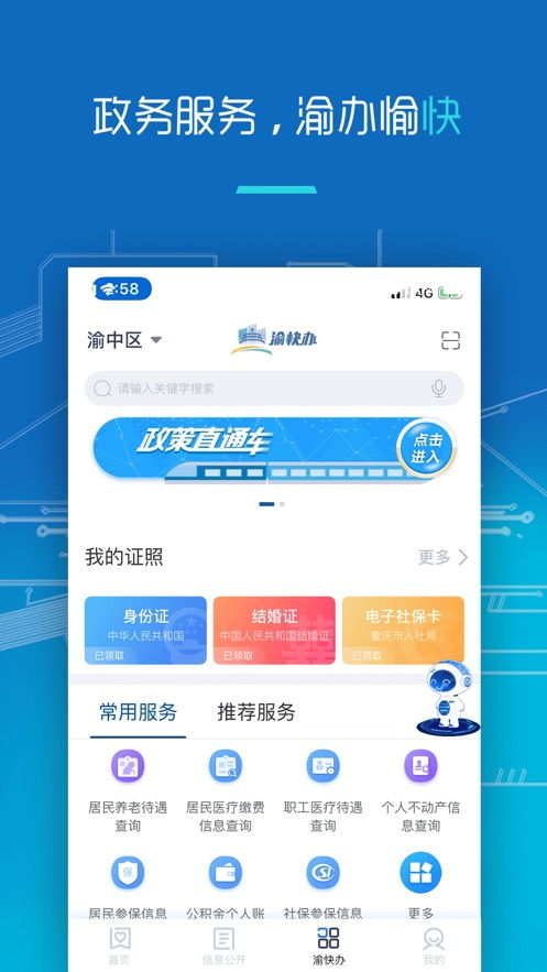 重庆市民必看：一键解锁！市政府APP申请边境通行证全攻略 2