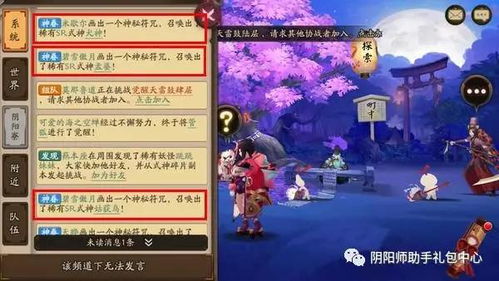 阴阳师抽卡秘籍：掌握画符技巧，轻松抽取SSR！ 2