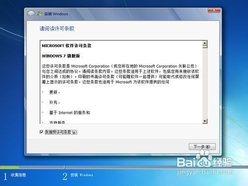 Windows 7系统安装详细指南 2