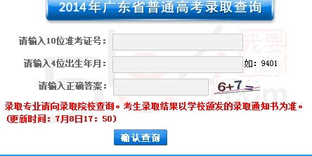 2014年广东省普通高考录取结果如何查询？ 4