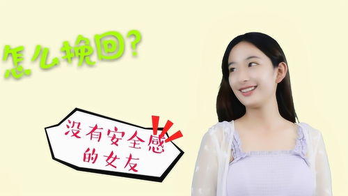 挽回女友心：高效行动指南 3