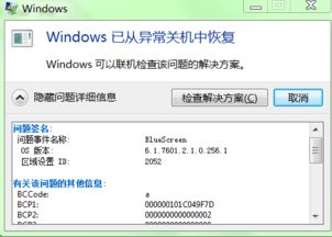 轻松解决！一键修复蓝屏问题的秘籍 2