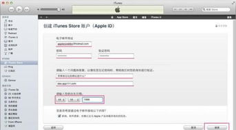 如何注册iTunes免费账号？ 2