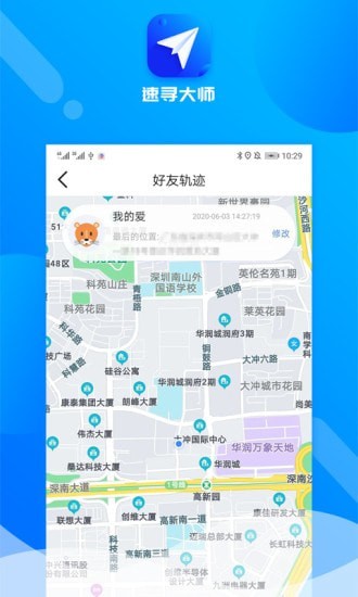 速寻大师 截图3