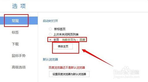怎样设置百度浏览器的主页？ 2