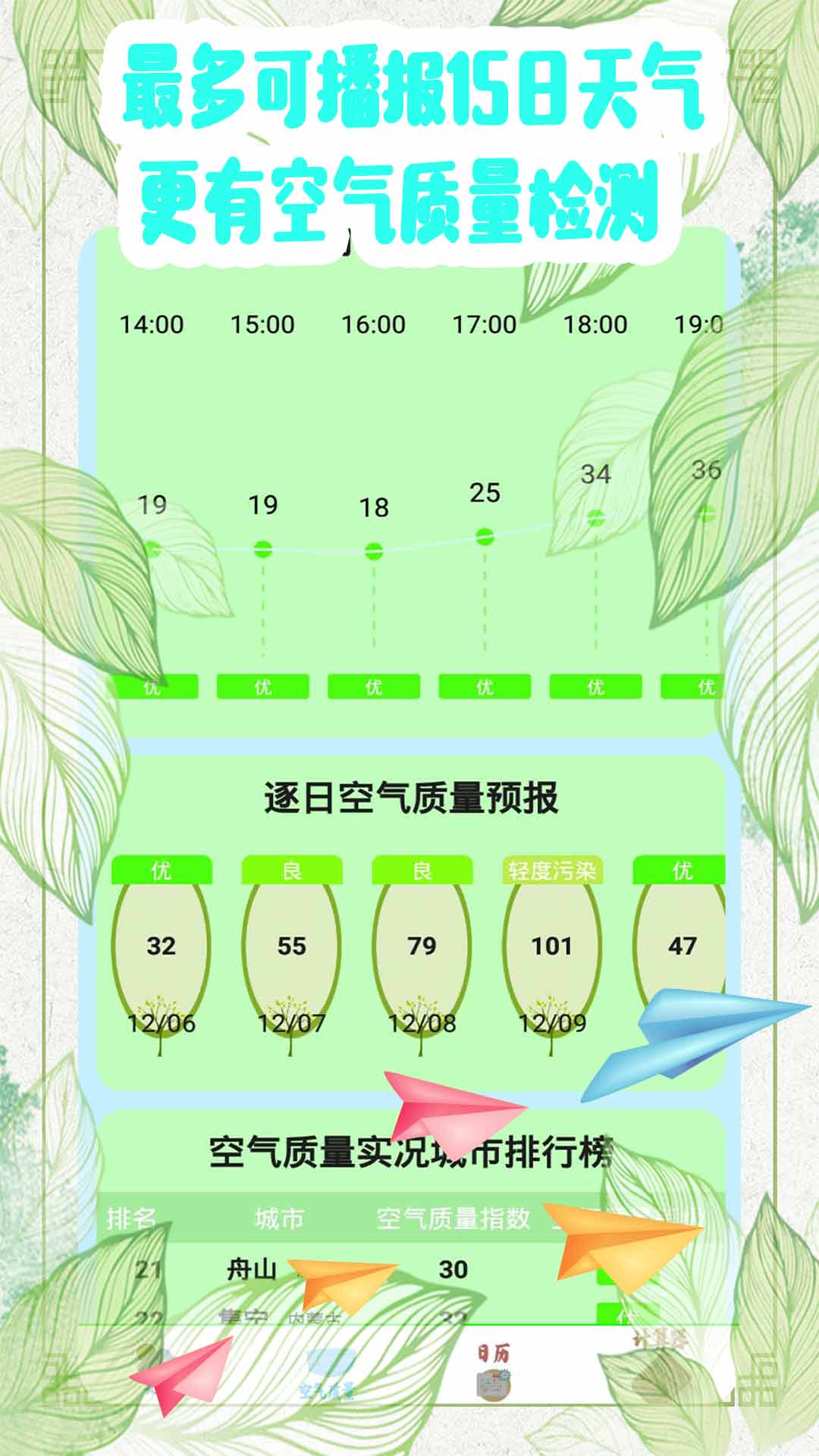 白云天气预报 截图2
