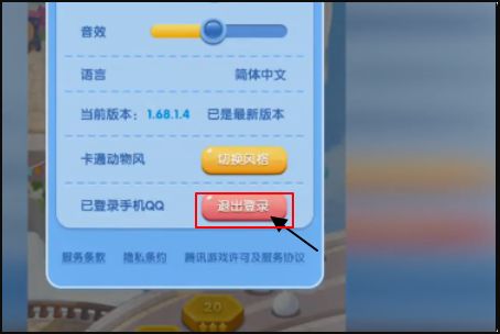 秀多多APP的登出方法 1