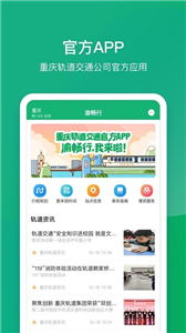 重庆渝畅行 截图3