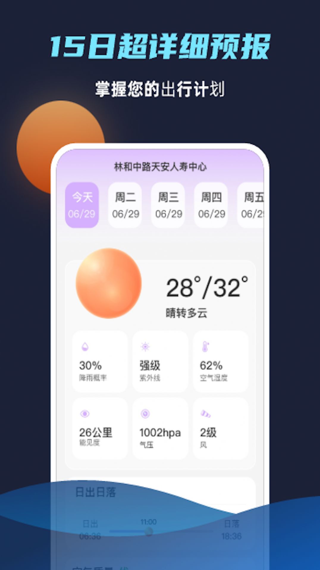 海浪天气 截图1