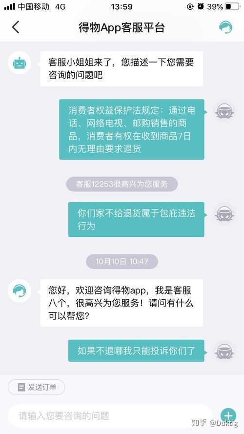 得物APP轻松退货指南 2