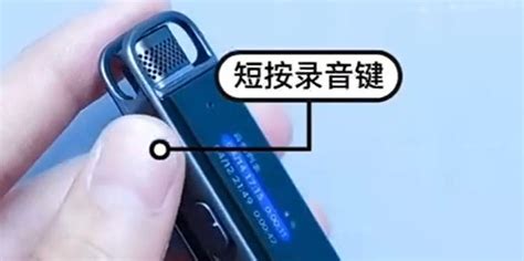 轻松掌握！录音笔的正确使用方法 2