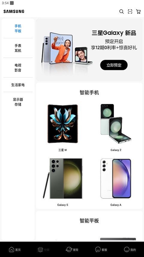 三星网上商城 1