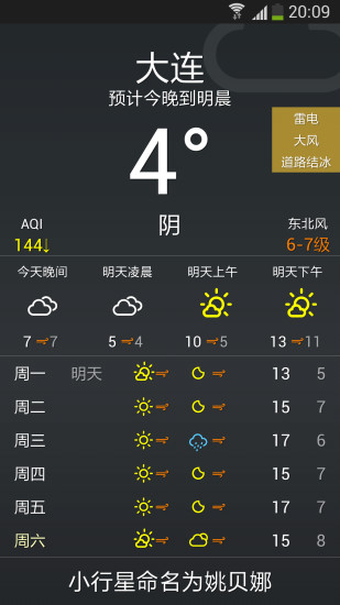 点点天气app