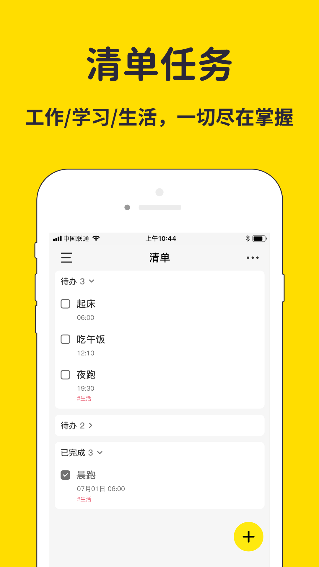 海豚待办 截图2
