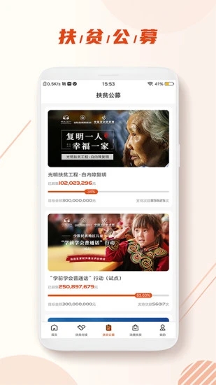 社会扶贫app 截图3