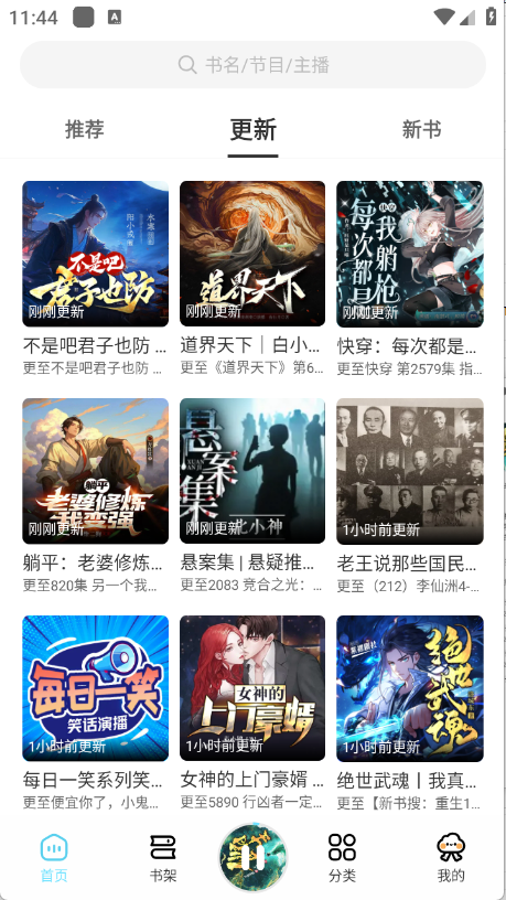 海云听书 截图3