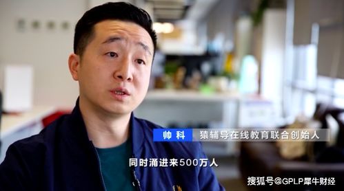 揭秘猿辅导：教育创新背后的力量与创始人帅科的传奇故事 2