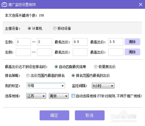 百度竞价软件高效使用指南 4