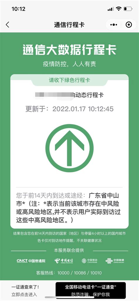 行程卡能否展示乘车记录？ 3