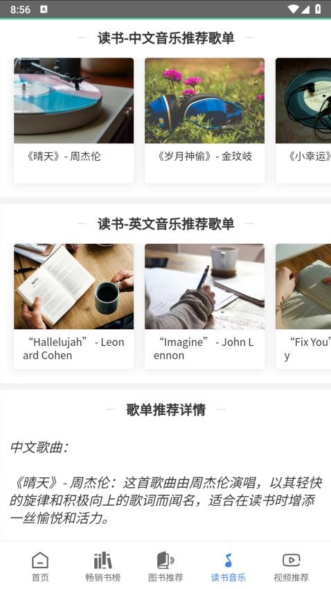 伴路书声官网版 截图3