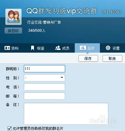 轻松学会：如何在QQ中更改群名片与群昵称 2