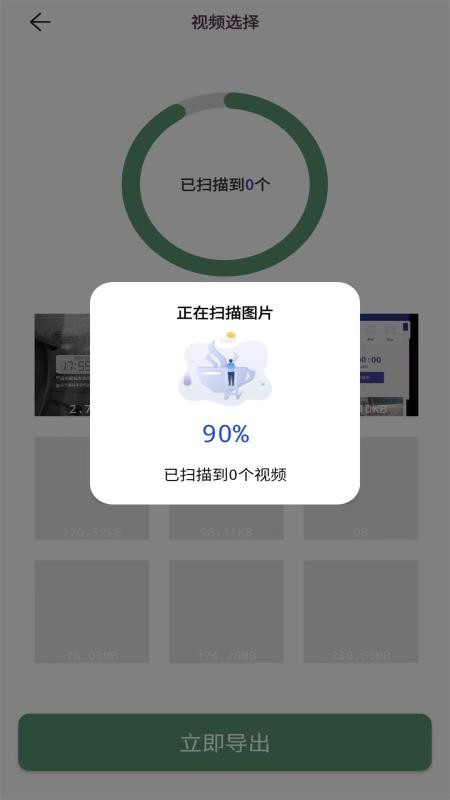 威信数据恢复app v1.1.0