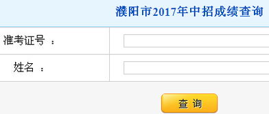 河南中考成绩查询方法 2
