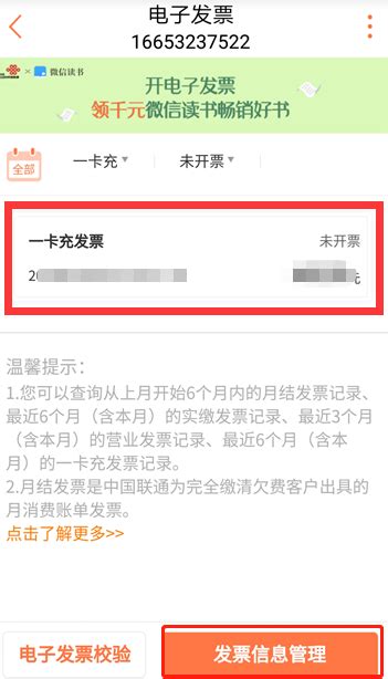 掌握联通APP便捷技巧，轻松搞定手机充值！ 2